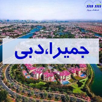 اگر قصد سفر به دبی را دارید دیدن این جزیره را از دست ندهید